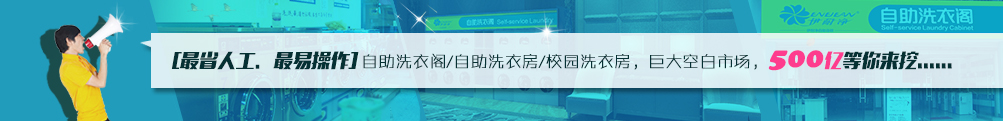 自助洗衣哪家好？