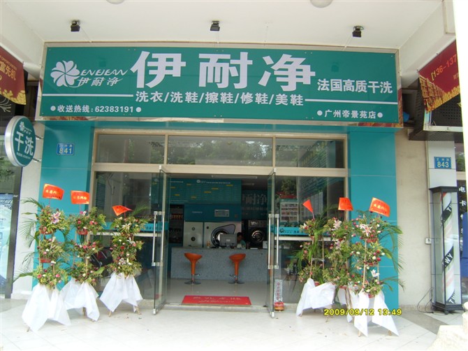 海寧什么生意好做？加盟自助洗衣怎么樣？